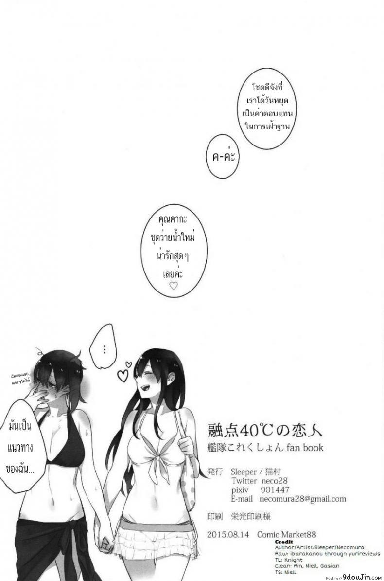 อ่านโดจิน ร้อนแบบนี้ ปี้เถอะน้อง Yuuten 40°C no Koibito แปลไทย หน้าที่ 25
