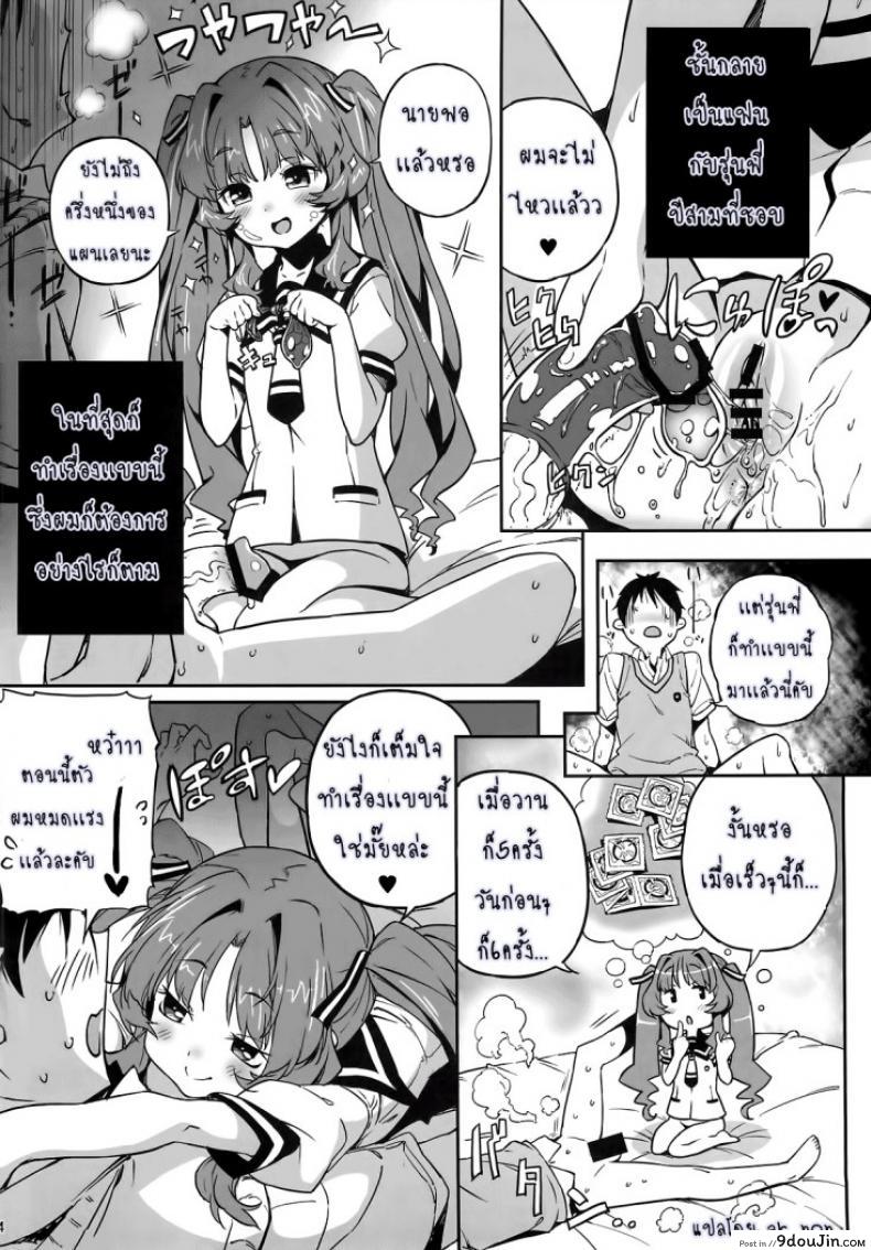 ยาชูกำลังเซ็กส์ Sugoi Koto Shichau (Ano Natsu de Matteru) 32 อ่านโดจิน ยาชูกำลังเซ็กส์ Sugoi Koto Shichau (Ano Natsu de Matteru) หน้าที่ 4