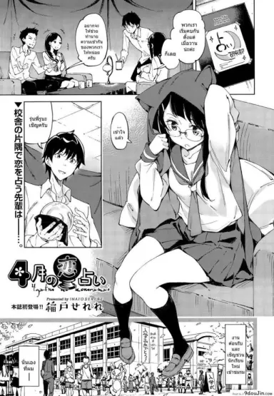 เริ่มต้นด้วยหยดเทียน [Inato Serere] 4 gatsu no koiuranai แปลไทย