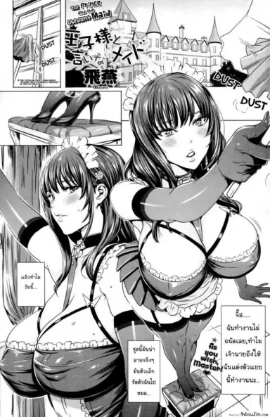 เมดที่ดีต้องเชื่อฟังเจ้านาย Ouji-sama to Iinari Meido อ่านฟรี