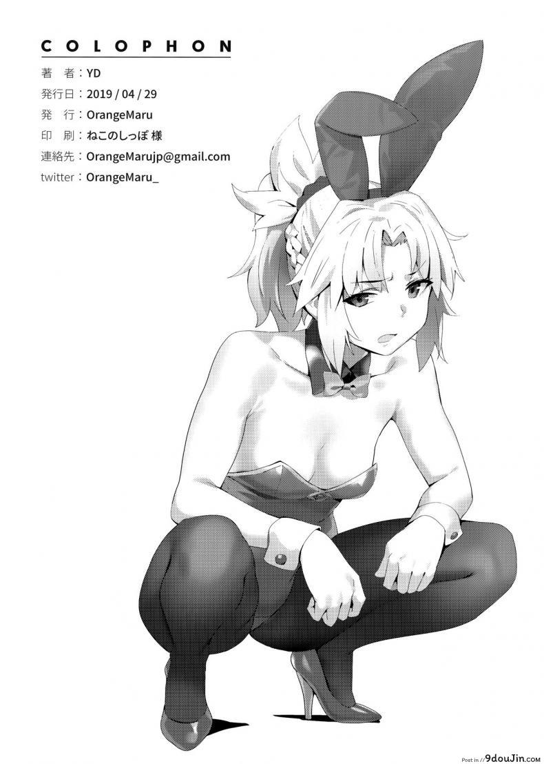 อ่านโดจิน (COMIC1☆15) [OrangeMaru (YD)] Hidden Quest + OrangeMaru Special 08 (Fate/Grand Order) แปลไทย หน้าที่ 34
