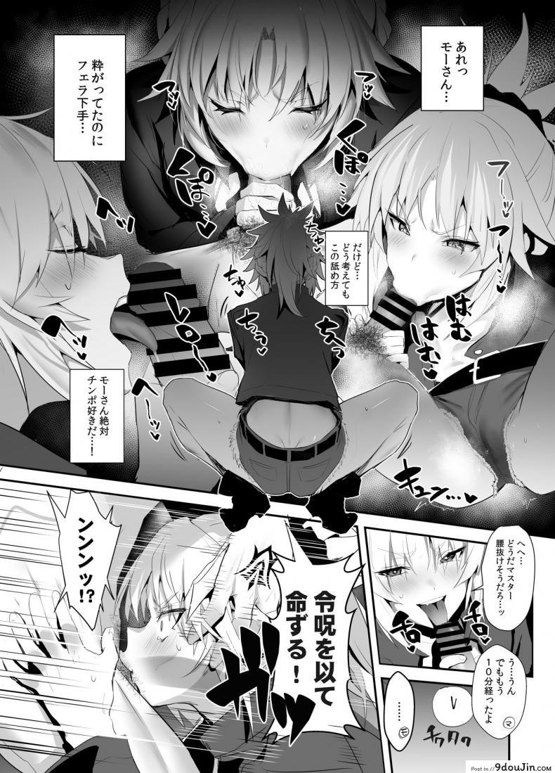 อ่านโดจิน [Jitaku Vacation (Ulrich)] SUKEBE Order VOL. 02 (Fate/Grand Order) แปลไทย หน้าที่ 4