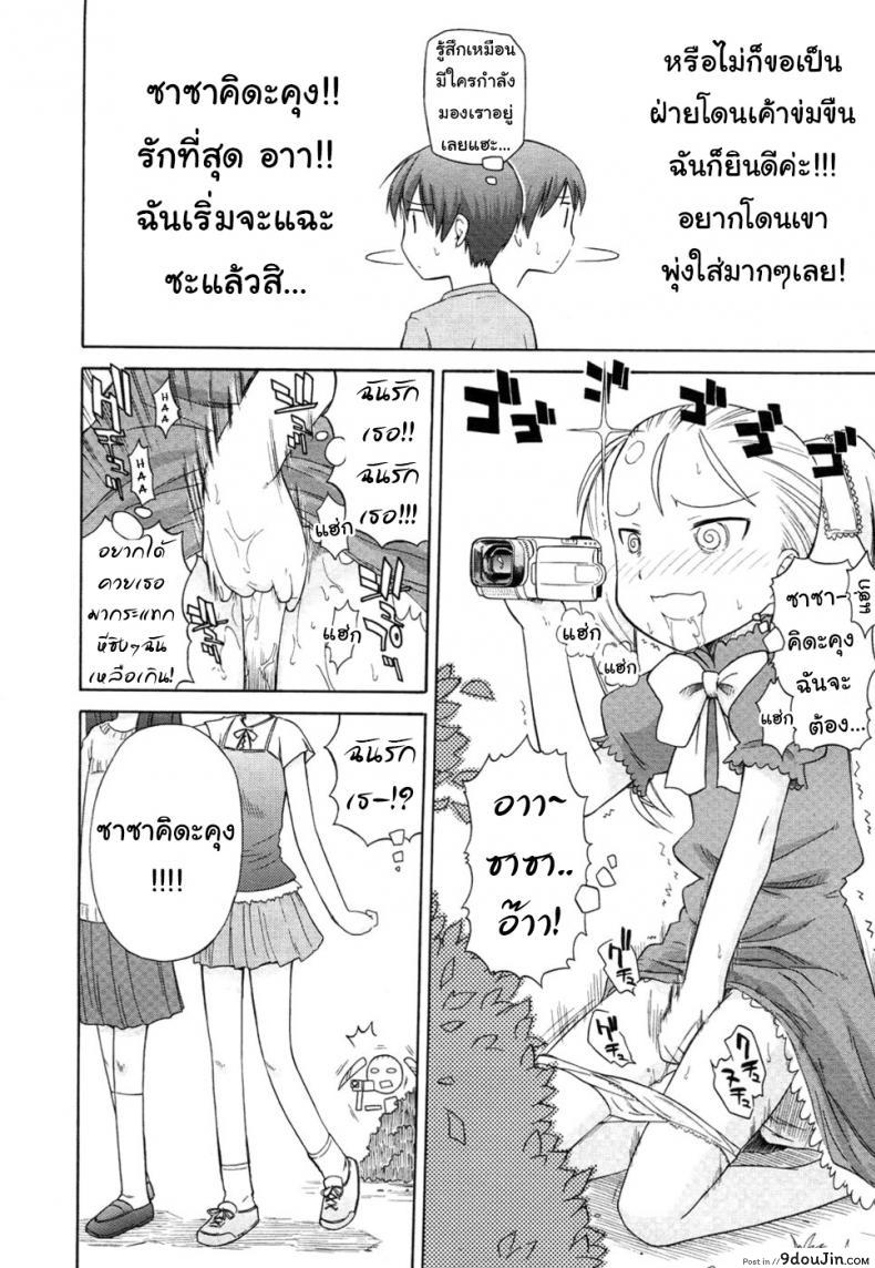 อ่านโดจิน ภารกิจรัก กำจัดคู่แข่ง [Yamamoto Kumoi] Koigataki Tettei Haijo Shugi | Love Rival Elimination Principle (COMIC RIN 2007-04 Vol. 28) หน้าที่ 2