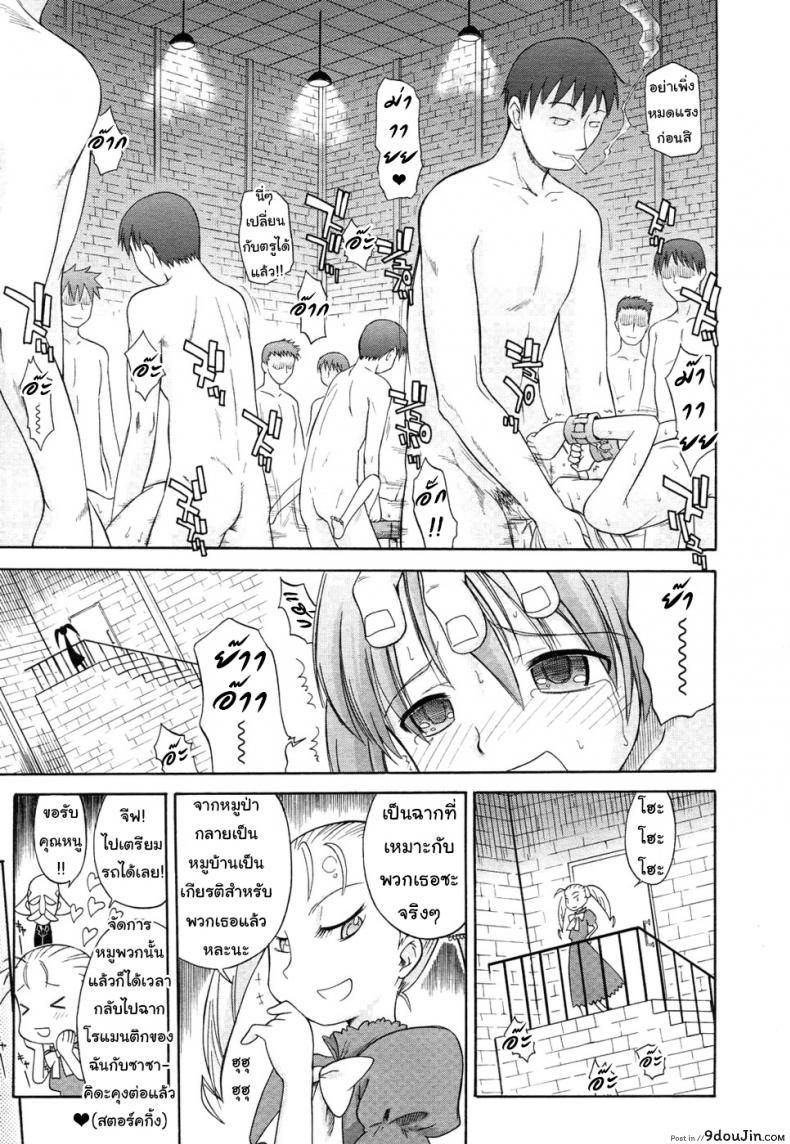 อ่านโดจิน ภารกิจรัก กำจัดคู่แข่ง [Yamamoto Kumoi] Koigataki Tettei Haijo Shugi แปลไทย หน้าที่ 7