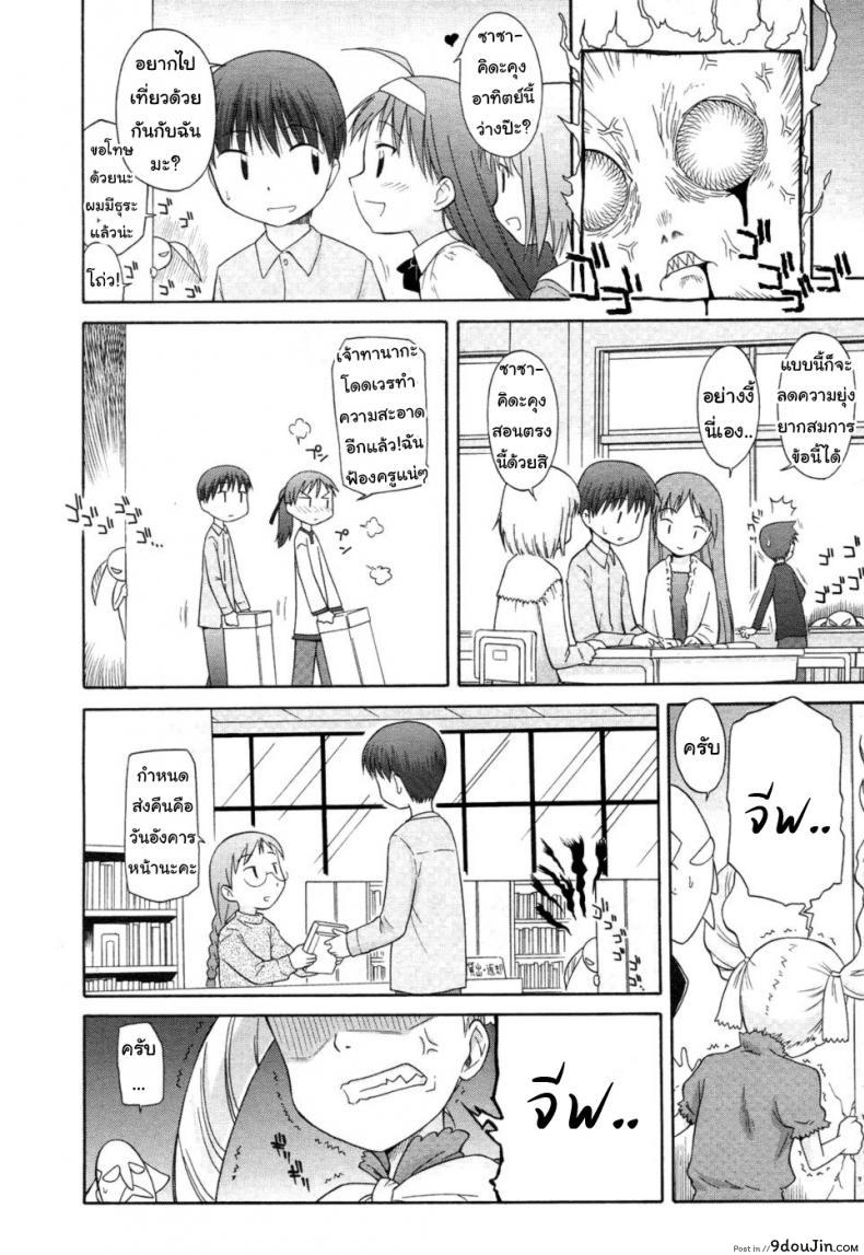 อ่านโดจิน ภารกิจรัก กำจัดคู่แข่ง [Yamamoto Kumoi] Koigataki Tettei Haijo Shugi แปลไทย หน้าที่ 8