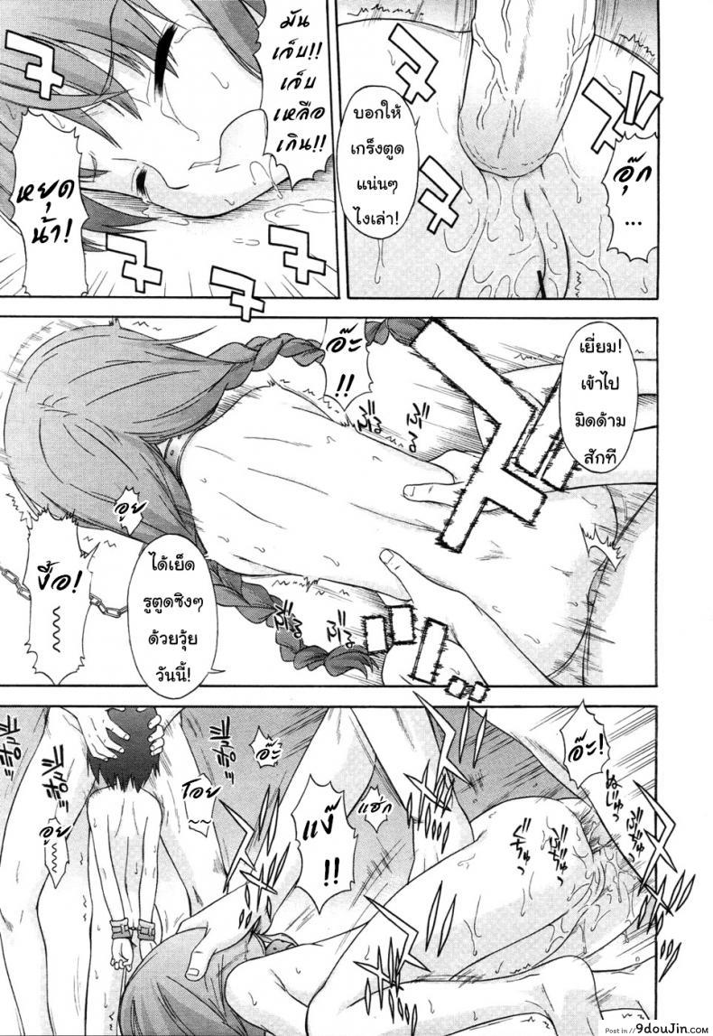 อ่านโดจิน ภารกิจรัก กำจัดคู่แข่ง [Yamamoto Kumoi] Koigataki Tettei Haijo Shugi แปลไทย หน้าที่ 11