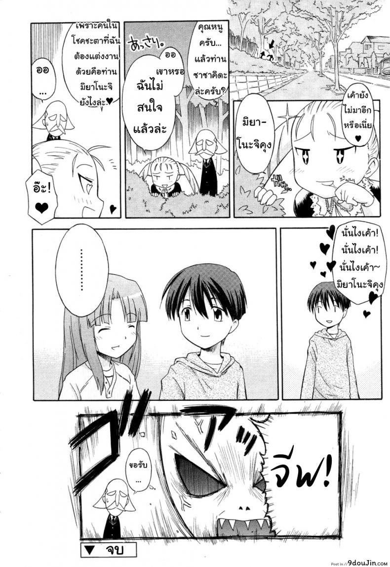 อ่านโดจิน ภารกิจรัก กำจัดคู่แข่ง [Yamamoto Kumoi] Koigataki Tettei Haijo Shugi แปลไทย หน้าที่ 16