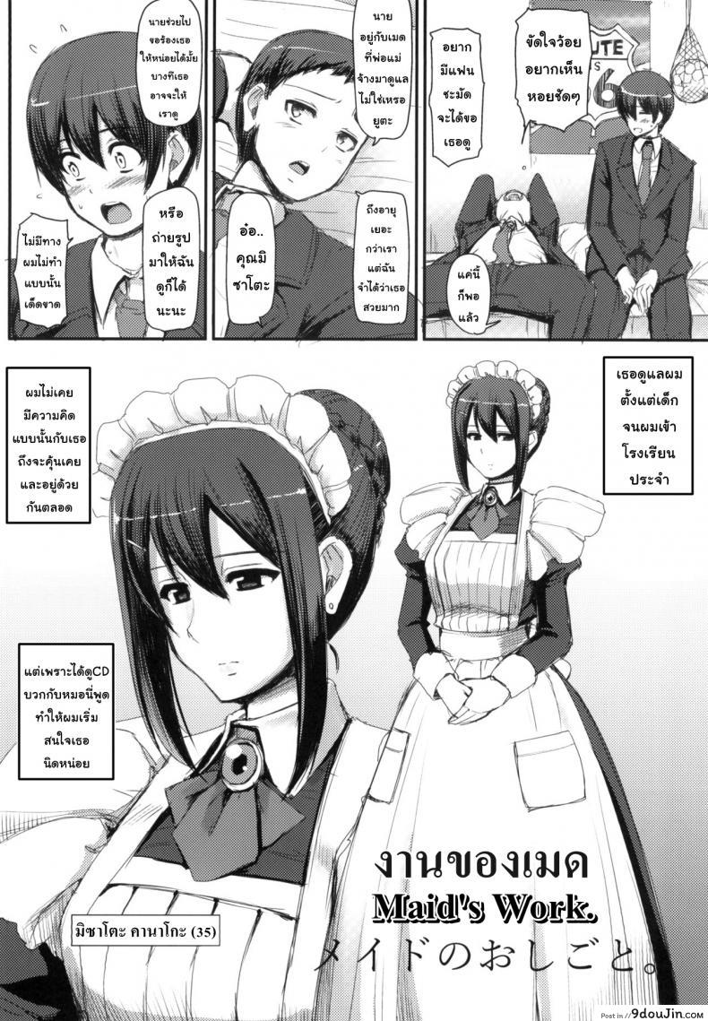 อ่านโดจิน งานของเมด [Jinsei Yokosuberi. (Alexi Laiho)] Maid no Oshigoto. | Maid’s Work หน้าที่ 3