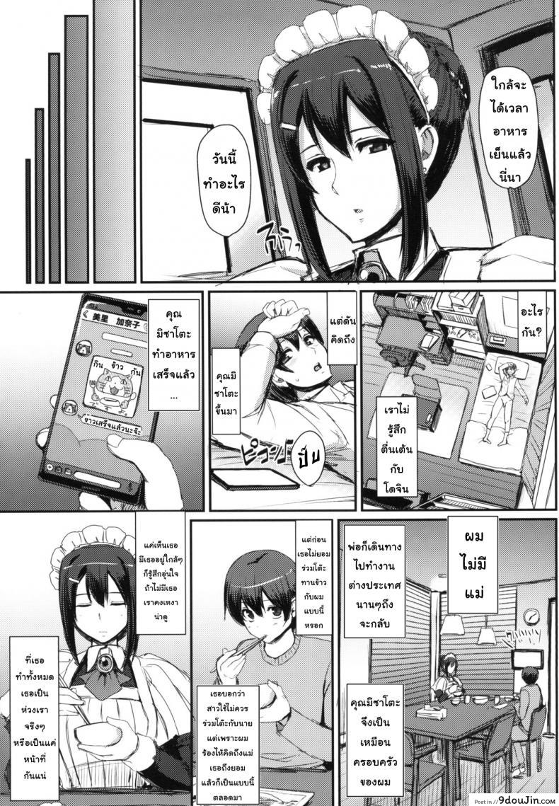 อ่านโดจิน งานของเมด [Jinsei Yokosuberi. (Alexi Laiho)] Maid no Oshigoto. แปลไทย หน้าที่ 6