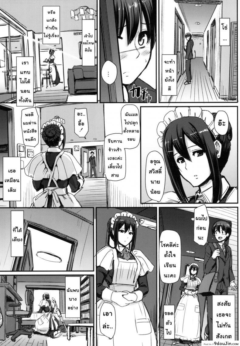 อ่านโดจิน งานของเมด [Jinsei Yokosuberi. (Alexi Laiho)] Maid no Oshigoto. แปลไทย หน้าที่ 12