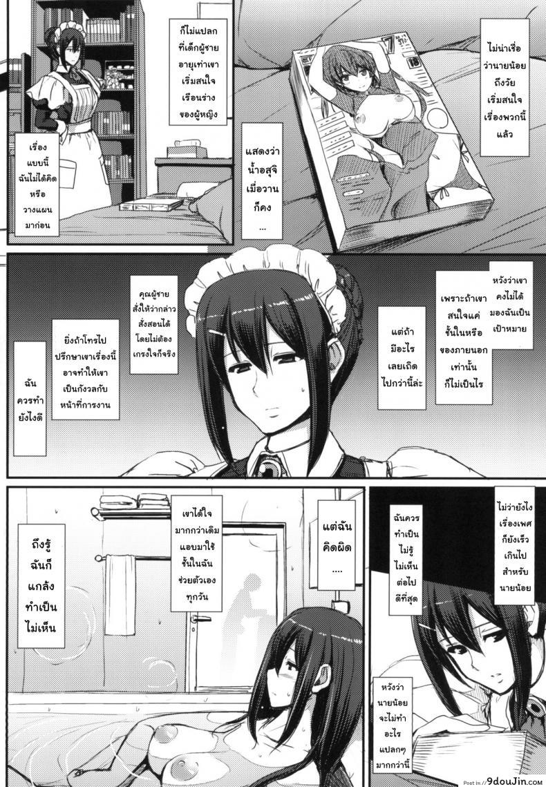 อ่านโดจิน งานของเมด [Jinsei Yokosuberi. (Alexi Laiho)] Maid no Oshigoto. แปลไทย หน้าที่ 13