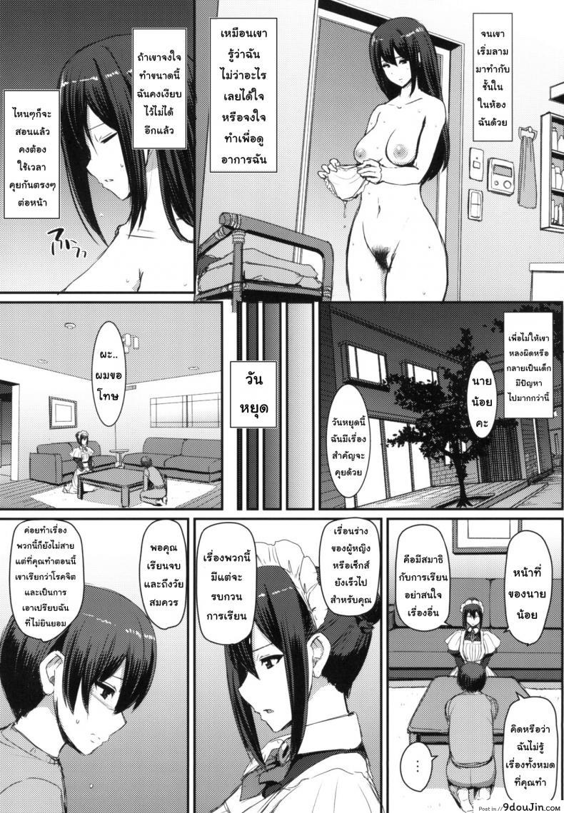 อ่านโดจิน งานของเมด [Jinsei Yokosuberi. (Alexi Laiho)] Maid no Oshigoto. แปลไทย หน้าที่ 14