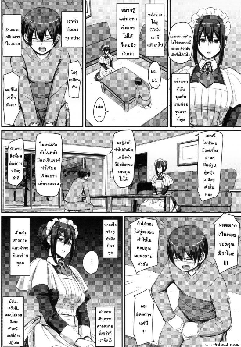 อ่านโดจิน งานของเมด [Jinsei Yokosuberi. (Alexi Laiho)] Maid no Oshigoto. แปลไทย หน้าที่ 15