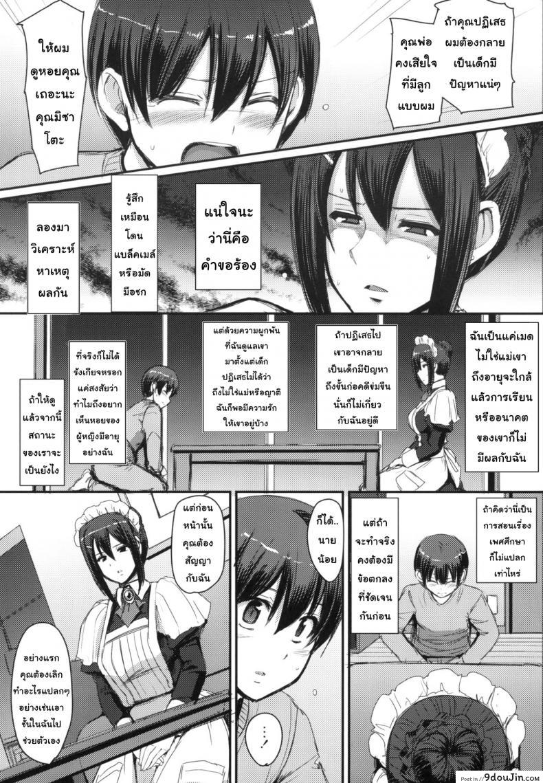 อ่านโดจิน งานของเมด [Jinsei Yokosuberi. (Alexi Laiho)] Maid no Oshigoto. แปลไทย หน้าที่ 16
