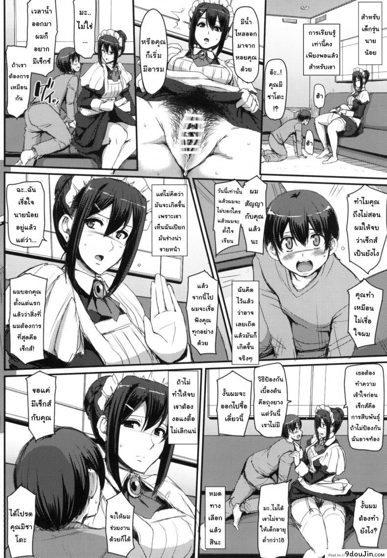 อ่านโดจิน งานของเมด [Jinsei Yokosuberi. (Alexi Laiho)] Maid no Oshigoto. แปลไทย หน้าที่ 21