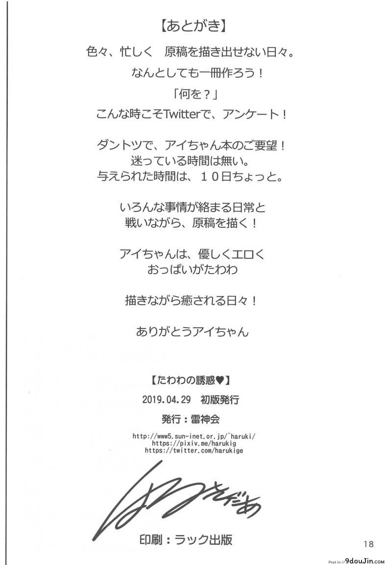 อ่านโดจิน (COMIC1☆15) [Raijinkai (Haruki Genia)] Tawawa no Yuuwaku (Getsuyoubi no Tawawa) แปลไทย หน้าที่ 18