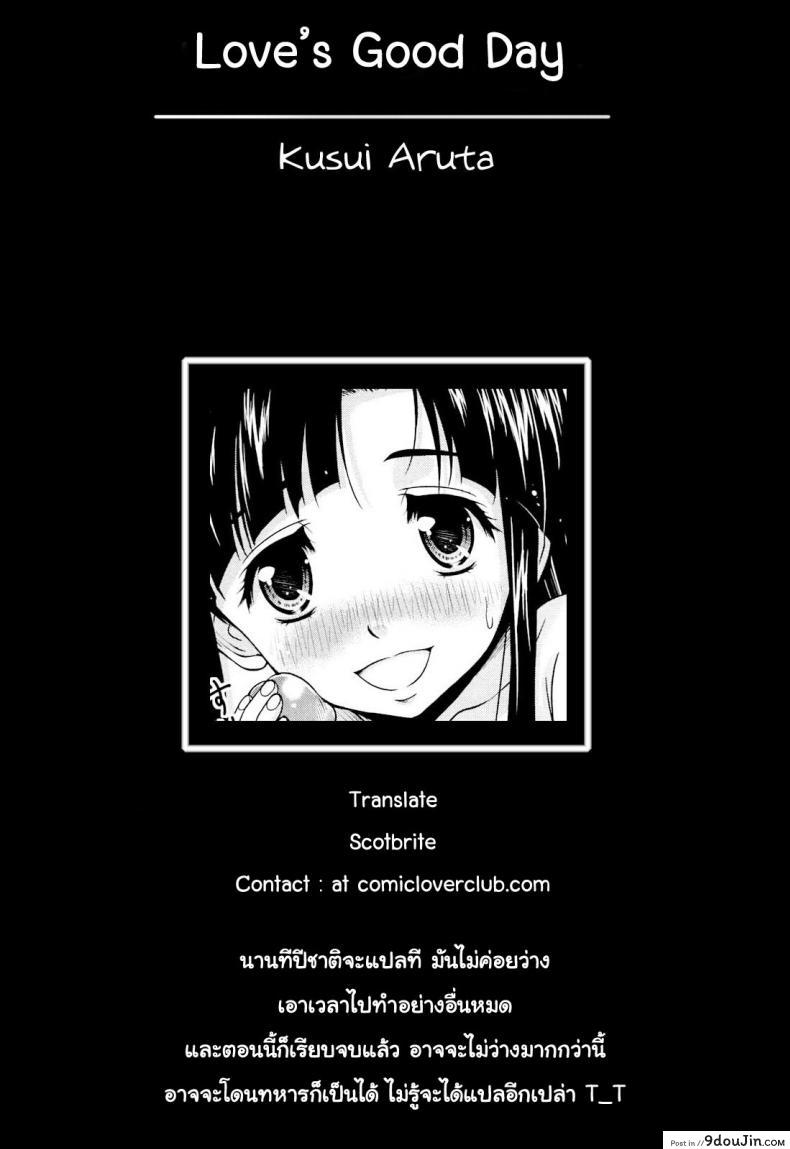 อ่านโดจิน เอาหมดแรงอ่านหนังสือ [Kusui Aruta] Love Biyori แปลไทย หน้าที่ 21
