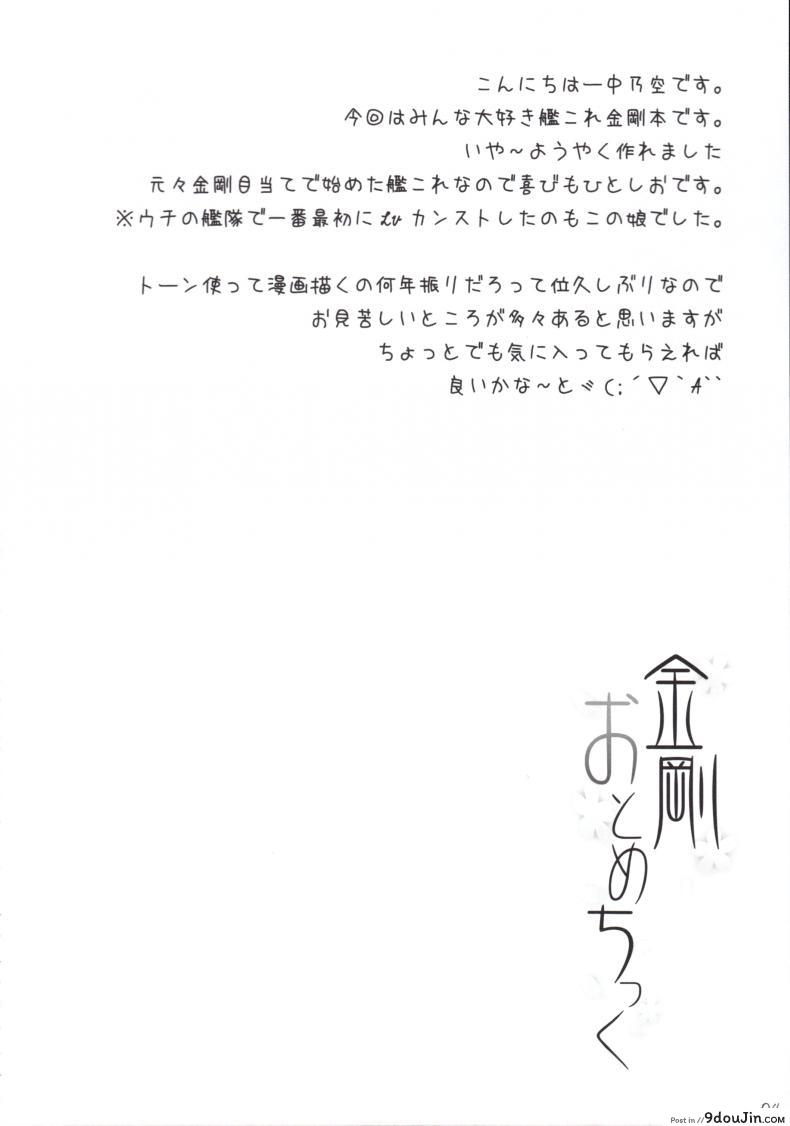 อ่านโดจิน ทำตัวให้เป็นประโยชน์ [In The Sky (Nakano Sora)] Kongou Otomechikku อ่านฟรี หน้าที่ 4