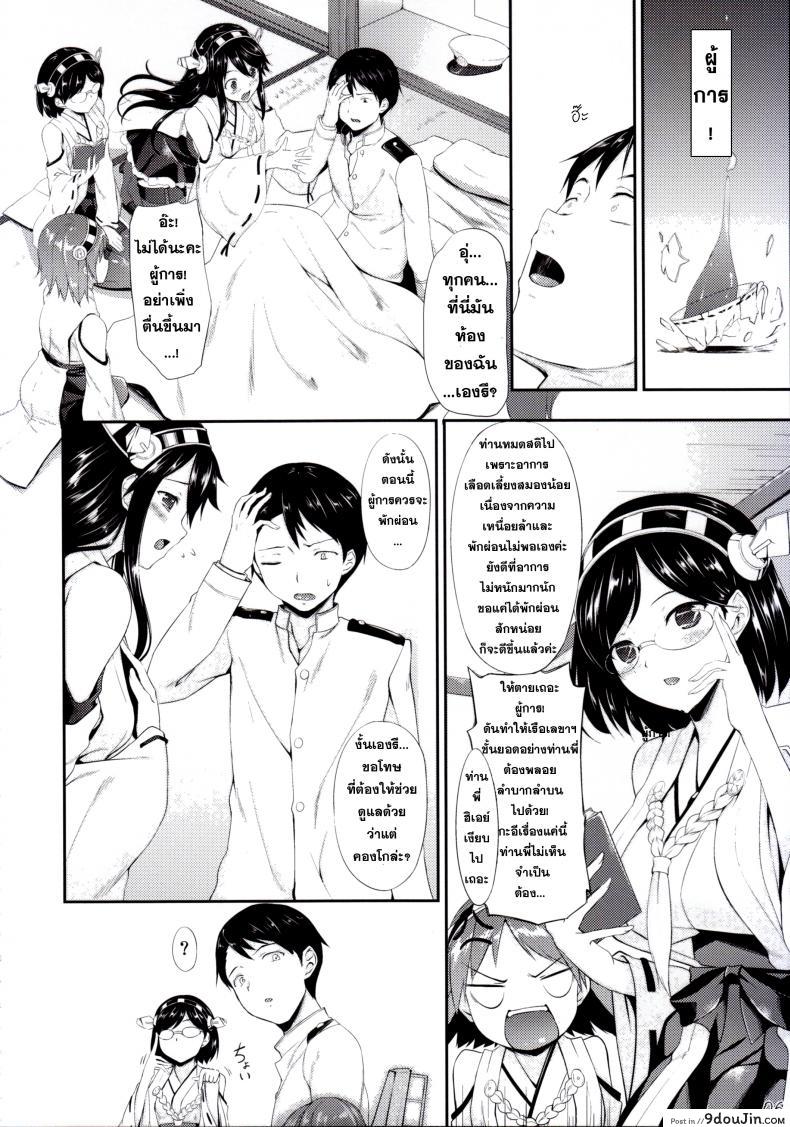 อ่านโดจิน ทำตัวให้เป็นประโยชน์ [In The Sky (Nakano Sora)] Kongou Otomechikku อ่านฟรี หน้าที่ 6
