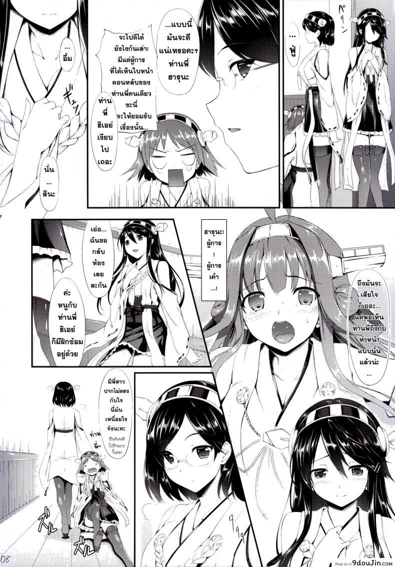 อ่านโดจิน ทำตัวให้เป็นประโยชน์ [In The Sky (Nakano Sora)] Kongou Otomechikku อ่านฟรี หน้าที่ 8