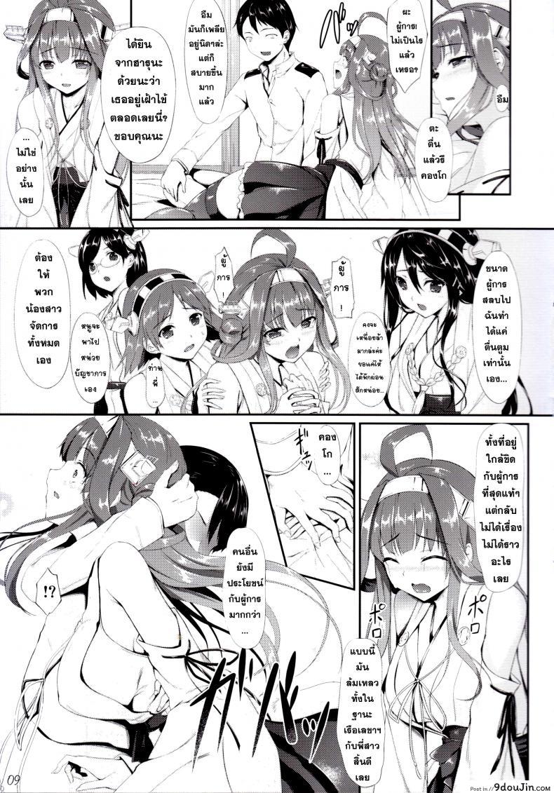 อ่านโดจิน ทำตัวให้เป็นประโยชน์ [In The Sky (Nakano Sora)] Kongou Otomechikku อ่านฟรี หน้าที่ 9