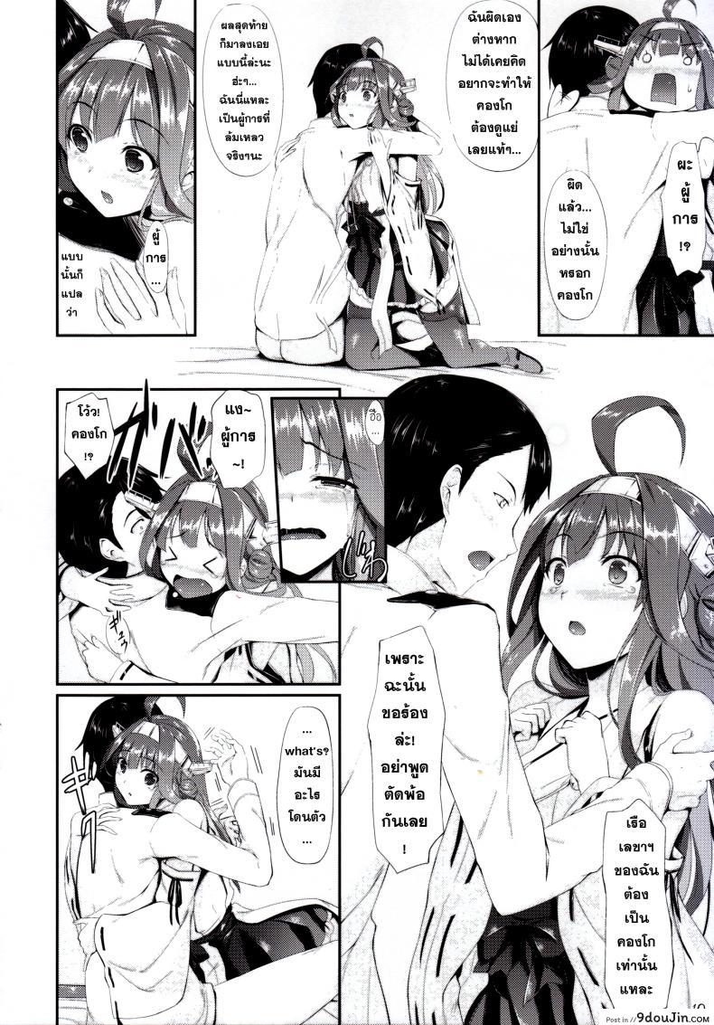 อ่านโดจิน ทำตัวให้เป็นประโยชน์ [In The Sky (Nakano Sora)] Kongou Otomechikku อ่านฟรี หน้าที่ 10