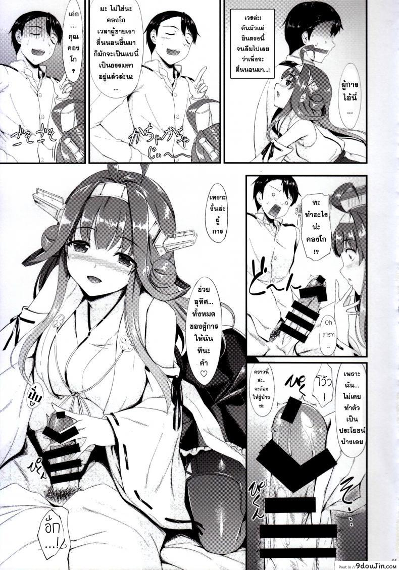 อ่านโดจิน ทำตัวให้เป็นประโยชน์ [In The Sky (Nakano Sora)] Kongou Otomechikku อ่านฟรี หน้าที่ 11