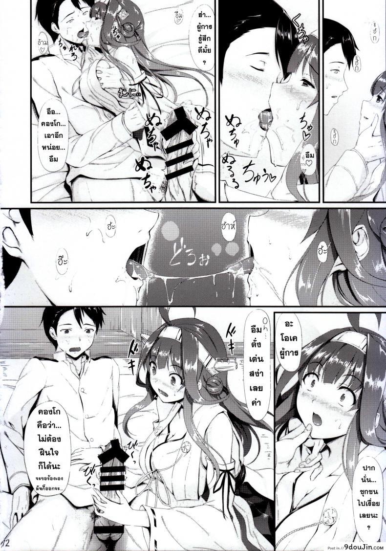 อ่านโดจิน ทำตัวให้เป็นประโยชน์ [In The Sky (Nakano Sora)] Kongou Otomechikku อ่านฟรี หน้าที่ 12