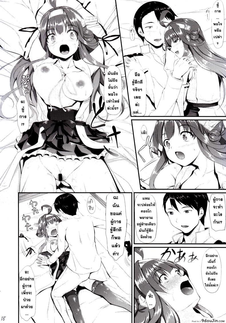 อ่านโดจิน ทำตัวให้เป็นประโยชน์ [In The Sky (Nakano Sora)] Kongou Otomechikku อ่านฟรี หน้าที่ 18
