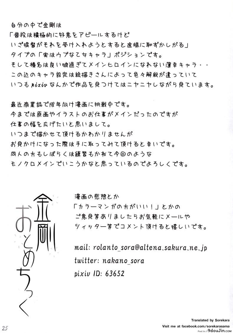 อ่านโดจิน ทำตัวให้เป็นประโยชน์ [In The Sky (Nakano Sora)] Kongou Otomechikku อ่านฟรี หน้าที่ 25