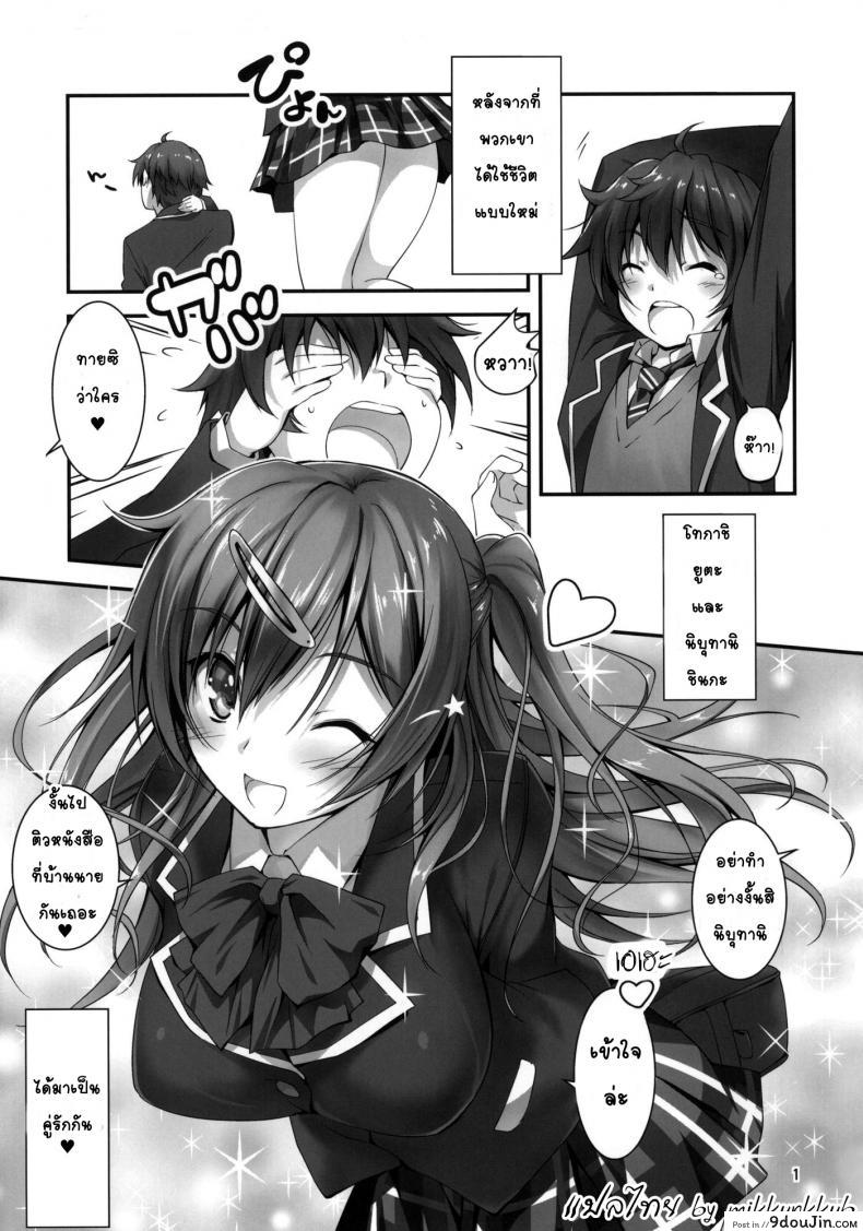 อ่านโดจิน แตกก่อนเสียบ ยังเอาต่อ [Kikurage-ya (Kikurage)] Nibutani-san to H na Koi ga Shitai!! แปลไทย หน้าที่ 3