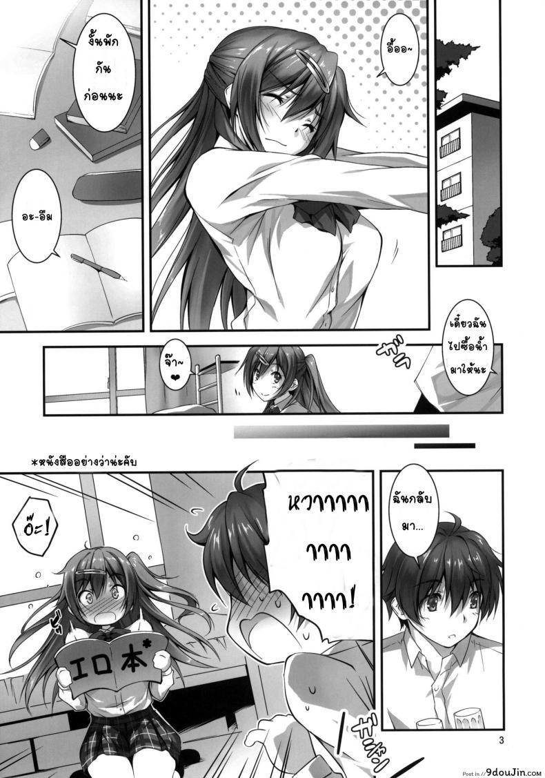 อ่านโดจิน แตกก่อนเสียบ ยังเอาต่อ [Kikurage-ya (Kikurage)] Nibutani-san to H na Koi ga Shitai!! แปลไทย หน้าที่ 5