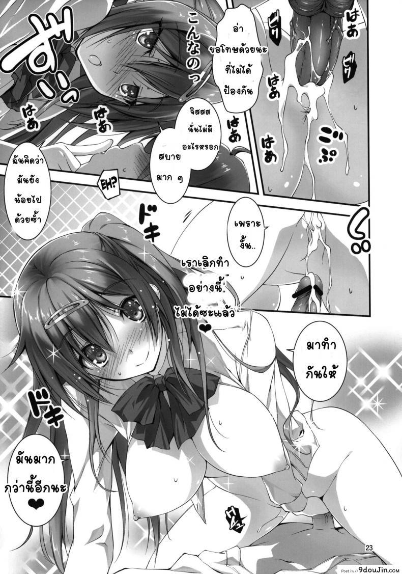 อ่านโดจิน แตกก่อนเสียบ ยังเอาต่อ [Kikurage-ya (Kikurage)] Nibutani-san to H na Koi ga Shitai!! แปลไทย หน้าที่ 25