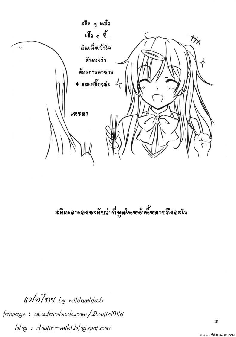 อ่านโดจิน แตกก่อนเสียบ ยังเอาต่อ [Kikurage-ya (Kikurage)] Nibutani-san to H na Koi ga Shitai!! แปลไทย หน้าที่ 33