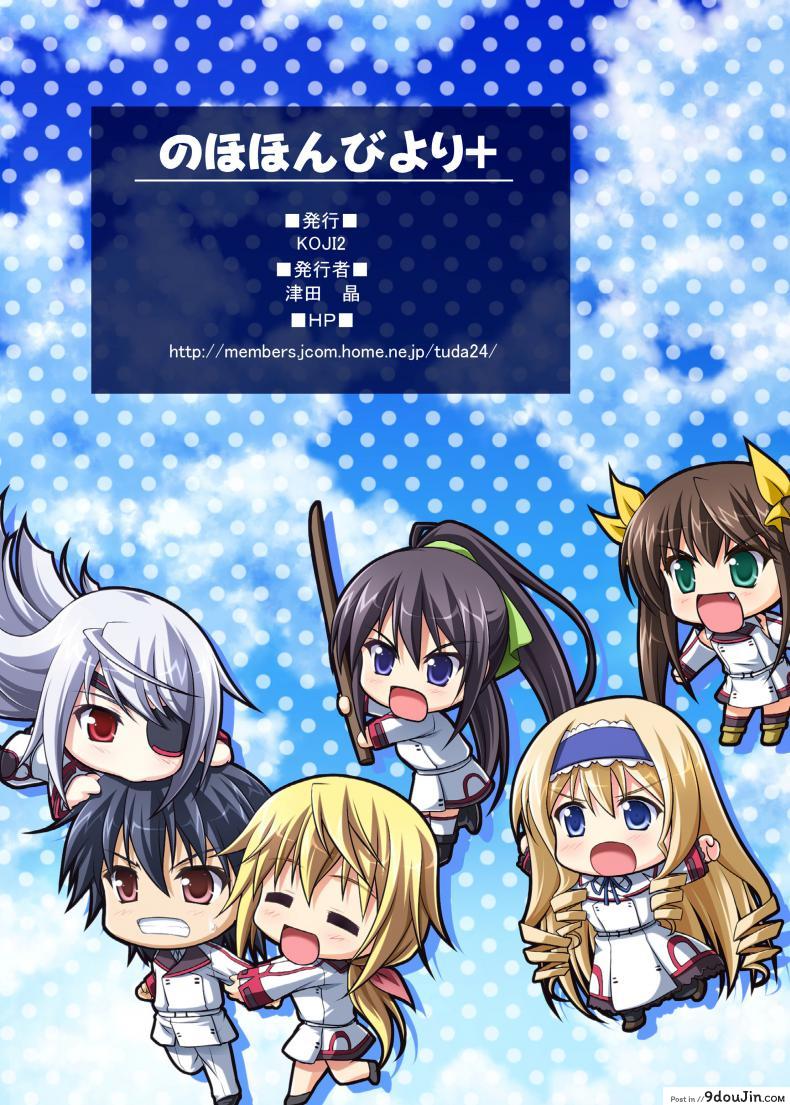 อ่านโดจิน [KOJI2 (Tsuda Akira)] Nohohon Biyori+ (IS) อาบน้ำเสร็จ รีดน้ำต่อ แปลไทย หน้าที่ 25