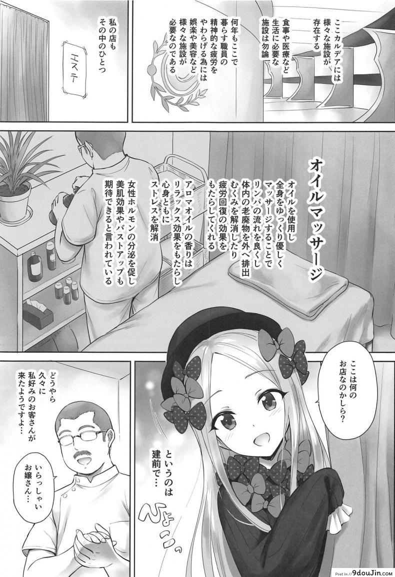 อ่านโดจิน (C95) [54BURGER (Marugoshi)] Chaldea Loli Massage (Fate/Grand Order) หน้าที่ 2