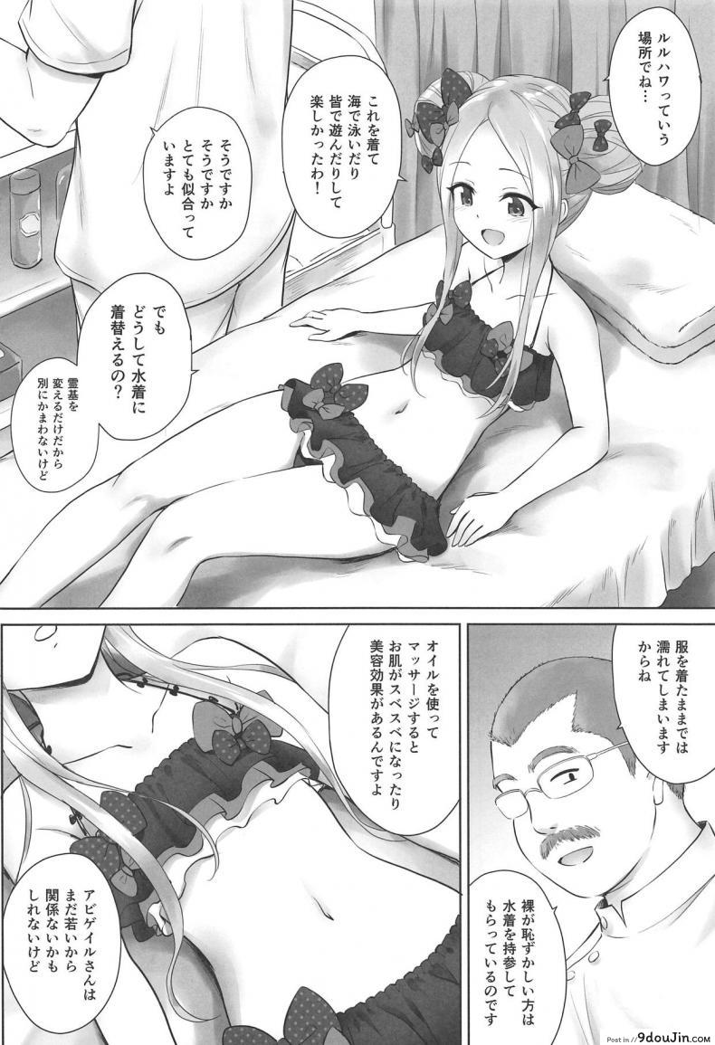 อ่านโดจิน (C95) [54BURGER (Marugoshi)] Chaldea Loli Massage (Fate/Grand Order) หน้าที่ 3