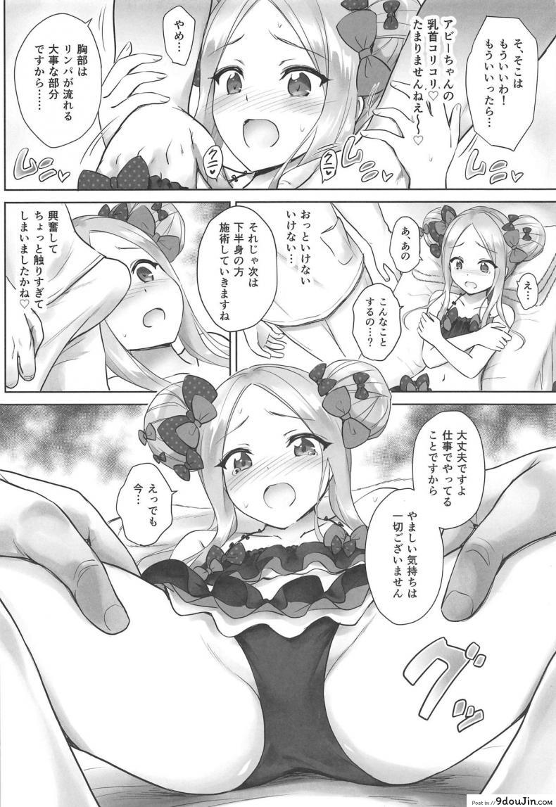 อ่านโดจิน (C95) [54BURGER (Marugoshi)] Chaldea Loli Massage (Fate/Grand Order) แปลไทย หน้าที่ 7