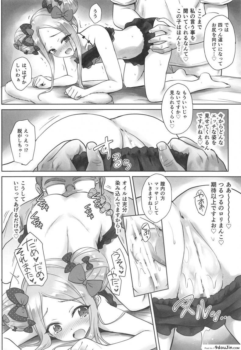 อ่านโดจิน (C95) [54BURGER (Marugoshi)] Chaldea Loli Massage (Fate/Grand Order) แปลไทย หน้าที่ 15