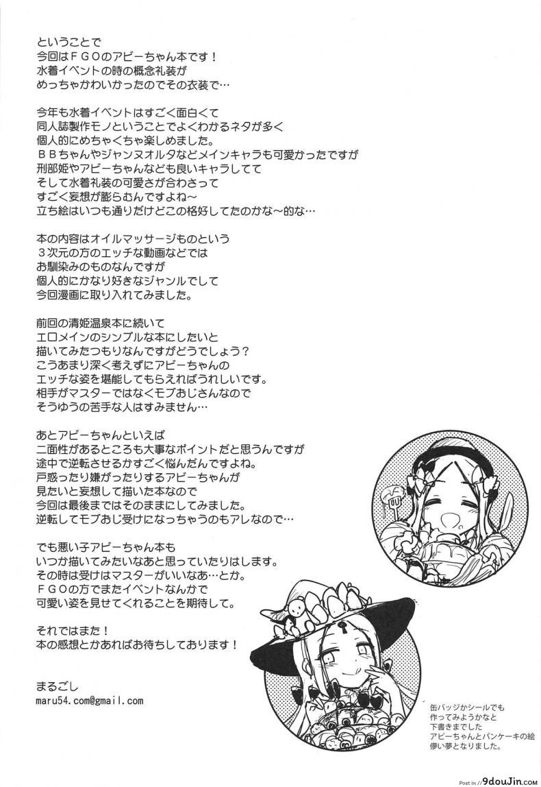 อ่านโดจิน (C95) [54BURGER (Marugoshi)] Chaldea Loli Massage (Fate/Grand Order) แปลไทย หน้าที่ 22