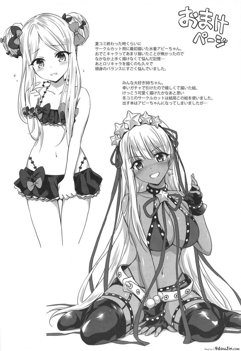 อ่านโดจิน (C95) [54BURGER (Marugoshi)] Chaldea Loli Massage (Fate/Grand Order) แปลไทย หน้าที่ 23