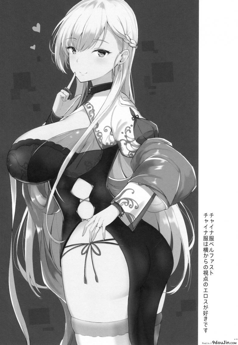 อ่านโดจิน (COMIC1☆15) [Kuronisiki (Takaharu)] Belfast no Dakigokochi | Belfast’s Embrace (Azur Lane) แปลไทย หน้าที่ 16