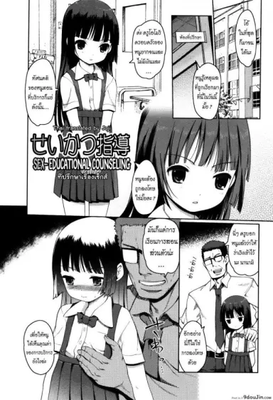 ที่ปรึกษาเรื่องเซ็กส์ [Kiya Shii] Sex-Educational Counseling (Hime Hajime) อ่านฟรี