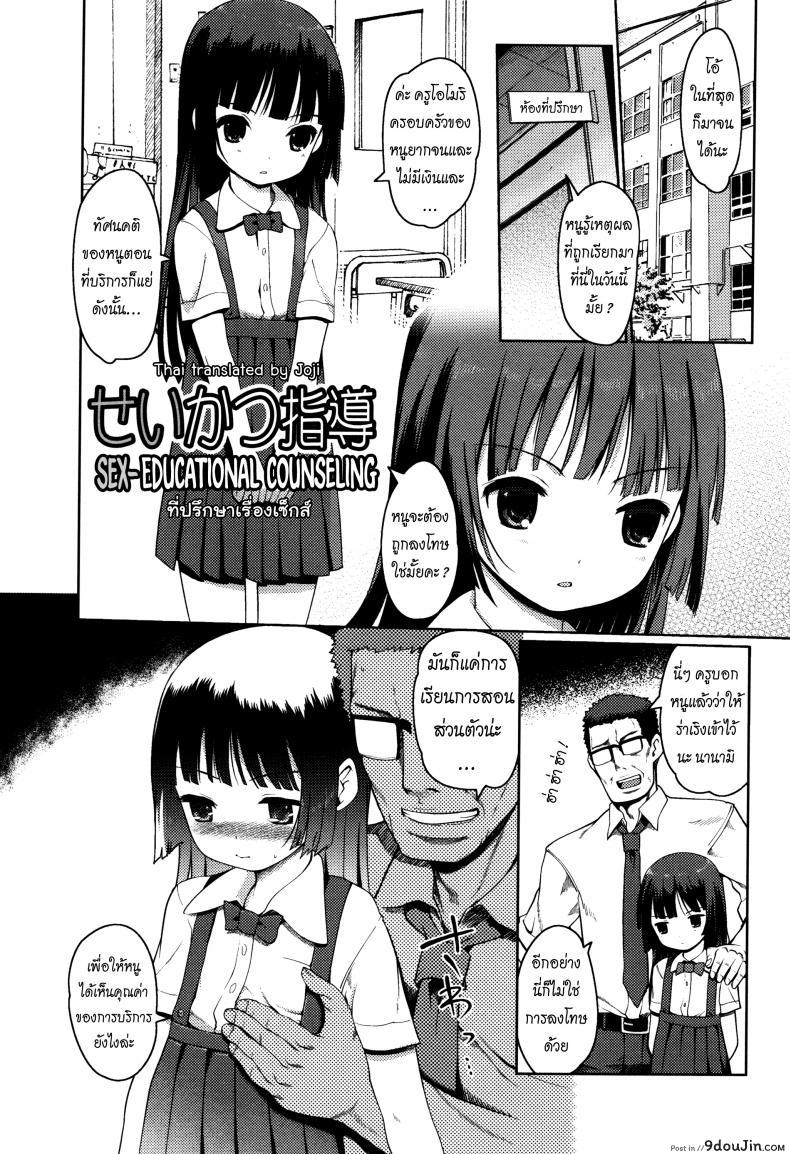 ที่ปรึกษาเรื่องเซ็กส์ [Kiya Shii] Sex-Educational Counseling (Hime Hajime)