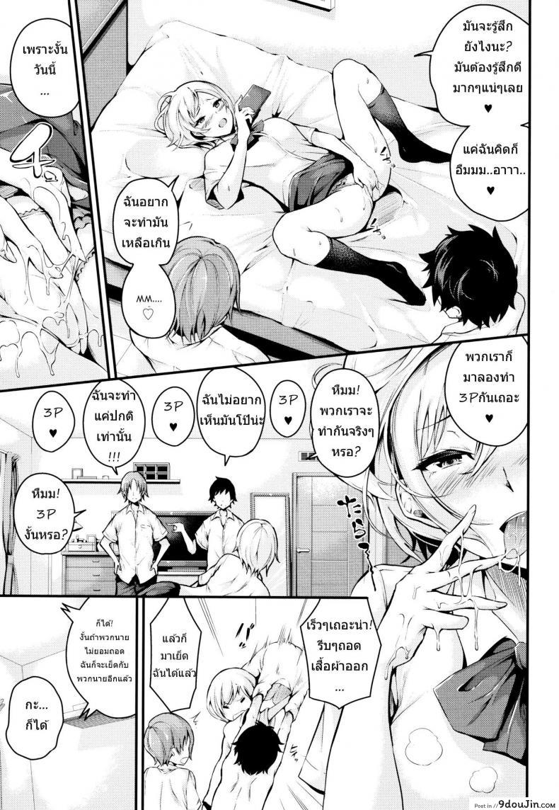 อ่านโดจิน ขอรุมสอง ลองมันส์กว่า [Nasipasuta] 3P Quest แปลไทย หน้าที่ 3