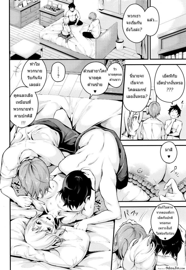 อ่านโดจิน ขอรุมสอง ลองมันส์กว่า [Nasipasuta] 3P Quest แปลไทย หน้าที่ 4