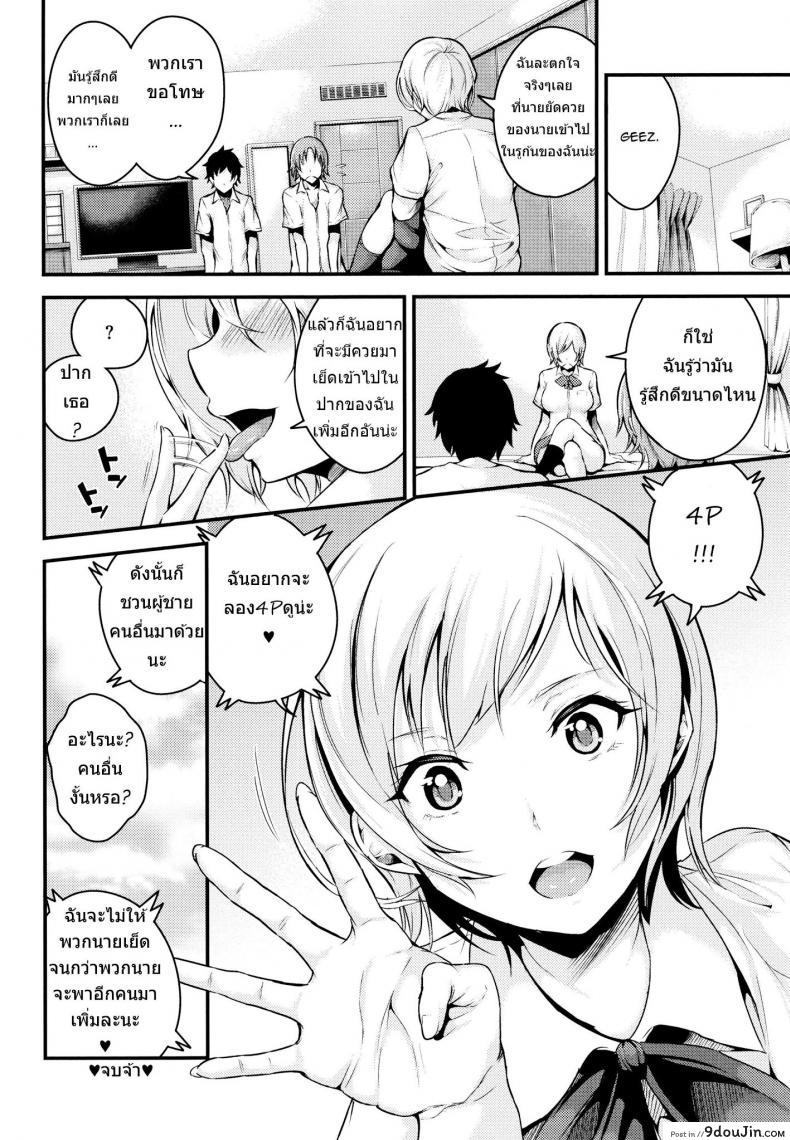อ่านโดจิน ขอรุมสอง ลองมันส์กว่า [Nasipasuta] 3P Quest แปลไทย หน้าที่ 20
