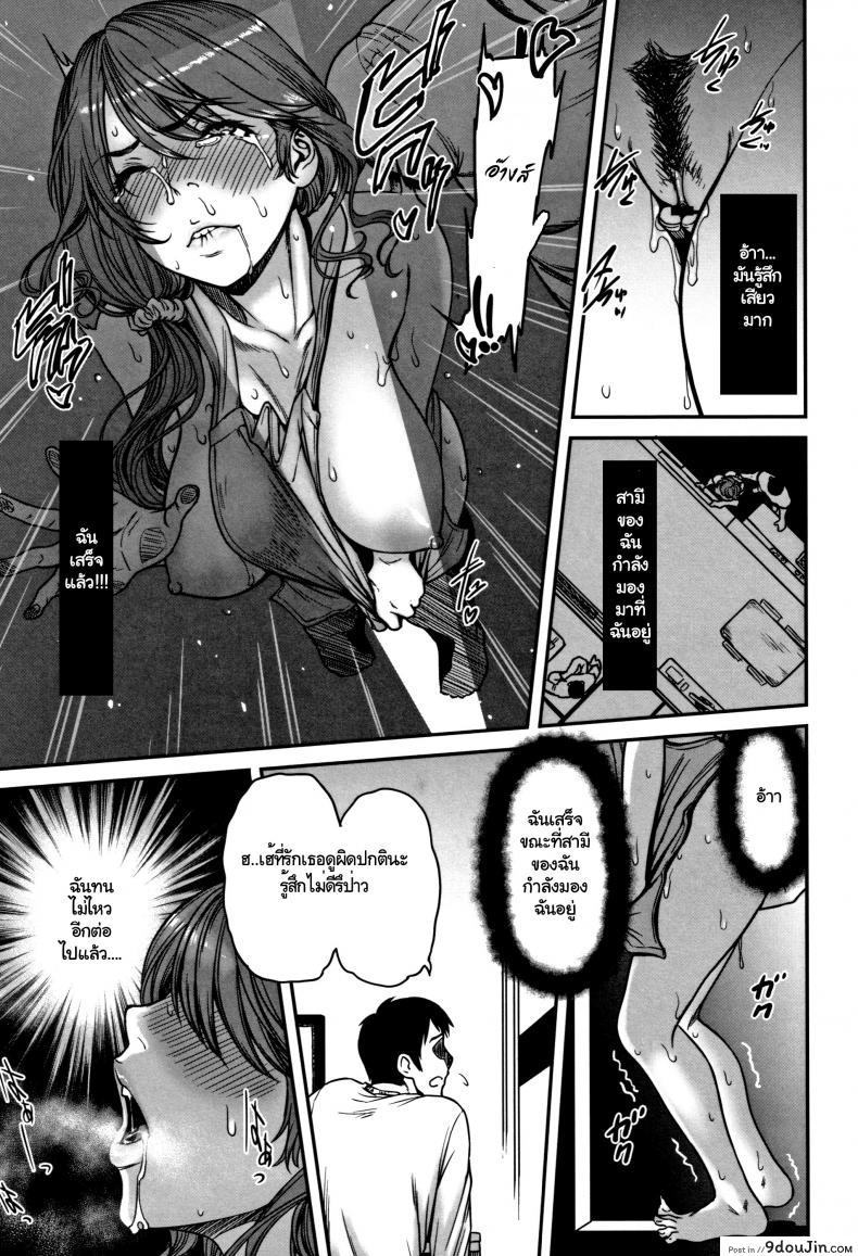 อ่านโดจิน ลองทายซิ ลูกใครหว่า [Tsuzura Kuzukago] Ano Hito, Tonari ni Iru kara Shizuka ni ne. (Tsumaiki – Tsuma no Ikigao ga Mitakute….) แปลไทย หน้าที่ 9