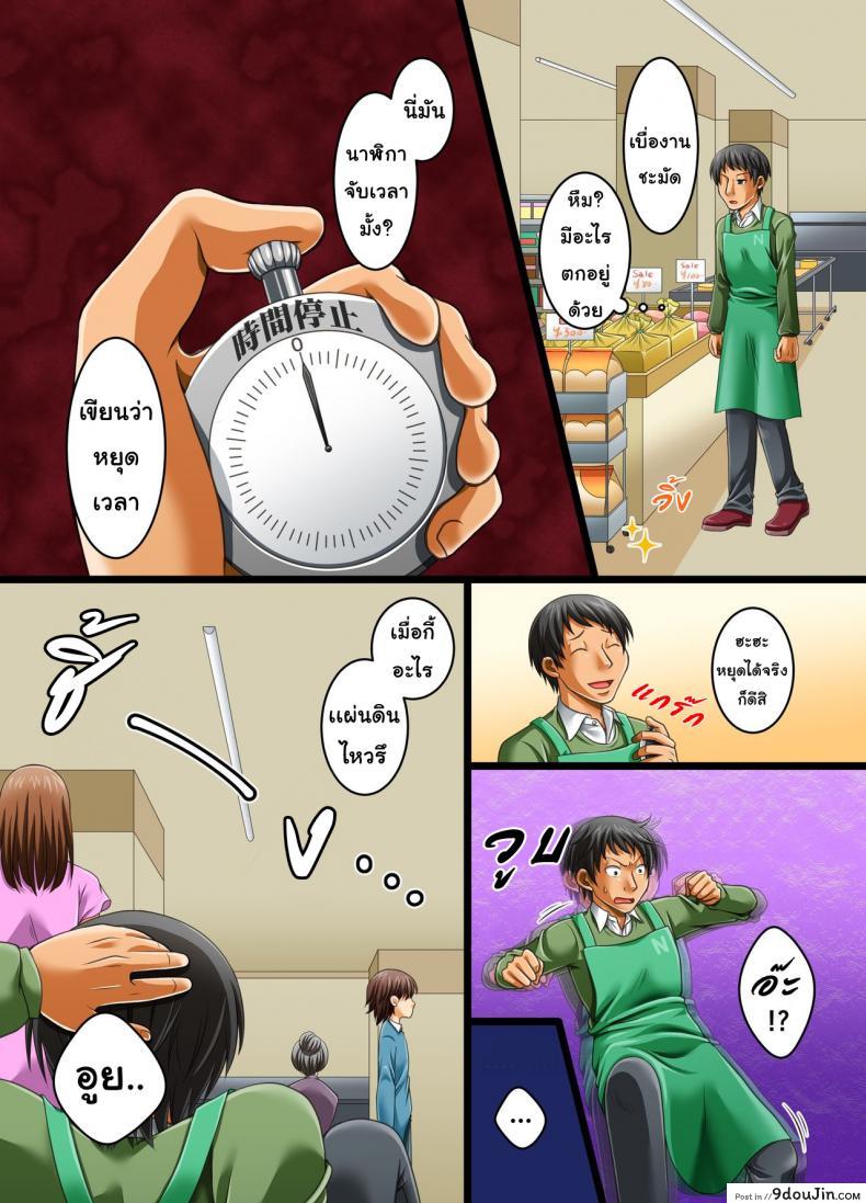 อ่านโดจิน หยุดเวลาสะดวกเซ็กส์ [MC] Stop Time mini-mart หน้าที่ 2