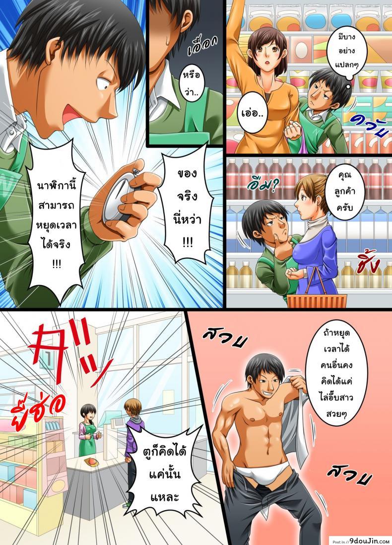 อ่านโดจิน หยุดเวลาสะดวกเซ็กส์ [MC] Stop Time mini-mart หน้าที่ 3